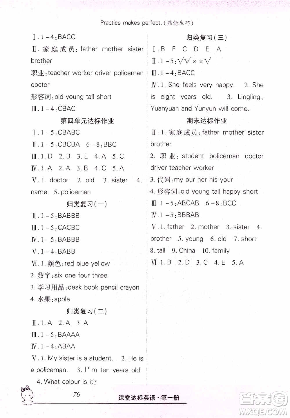 哈佛寶貝系列2019好學(xué)生課堂達(dá)標(biāo)英語(yǔ)三年級(jí)上冊(cè)冀教版答案