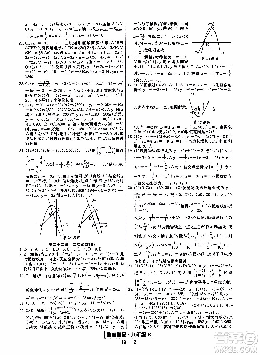 2019新版勵(lì)耘書(shū)業(yè)浙江期末數(shù)學(xué)九年級(jí)上冊(cè)人教版參考答案