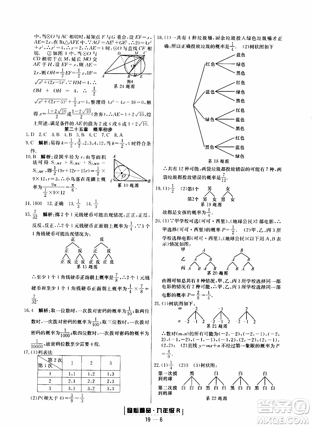 2019新版勵(lì)耘書(shū)業(yè)浙江期末數(shù)學(xué)九年級(jí)上冊(cè)人教版參考答案