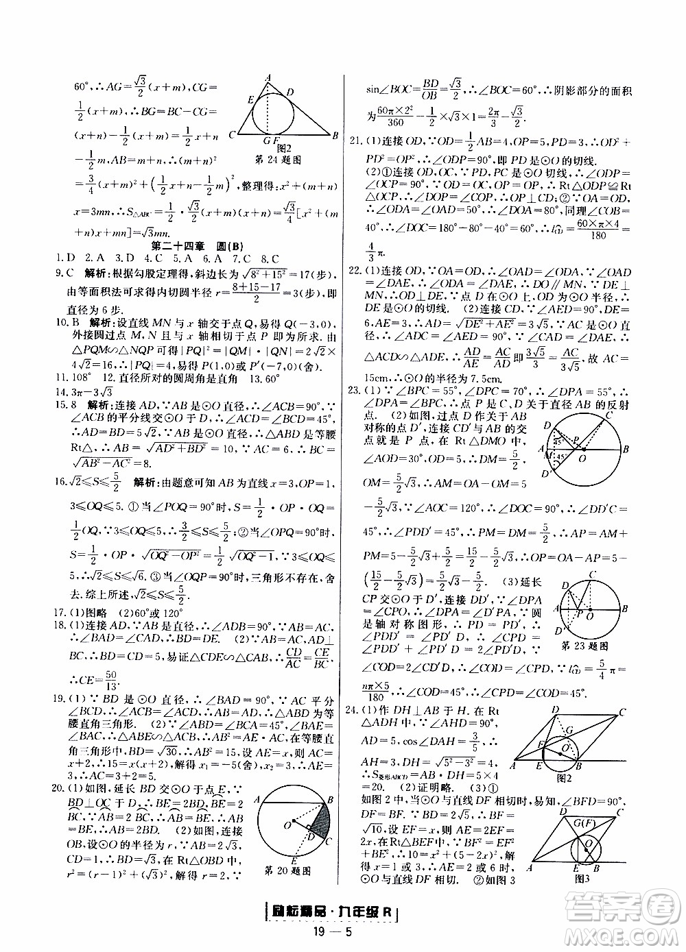 2019新版勵(lì)耘書(shū)業(yè)浙江期末數(shù)學(xué)九年級(jí)上冊(cè)人教版參考答案