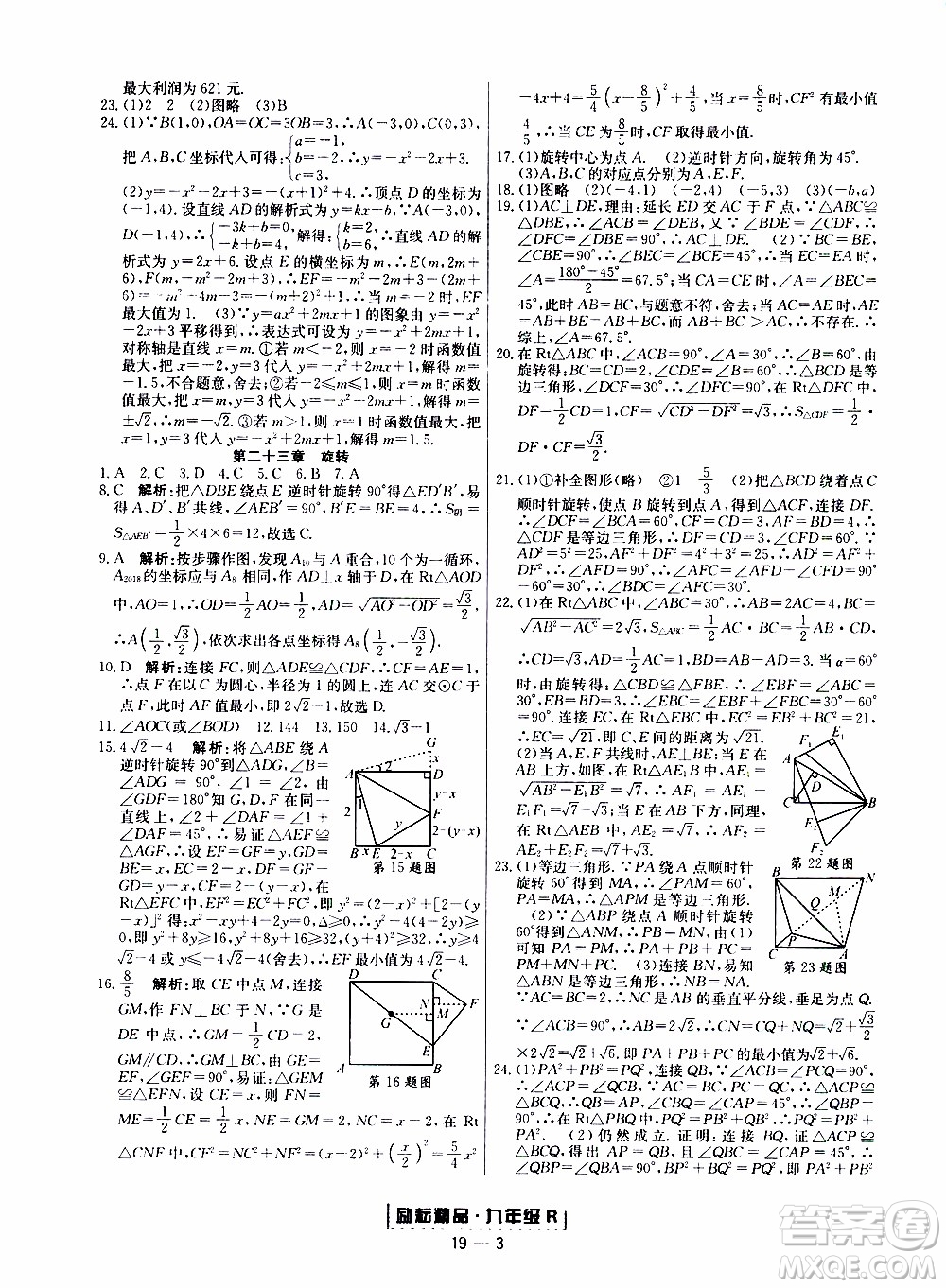 2019新版勵(lì)耘書(shū)業(yè)浙江期末數(shù)學(xué)九年級(jí)上冊(cè)人教版參考答案