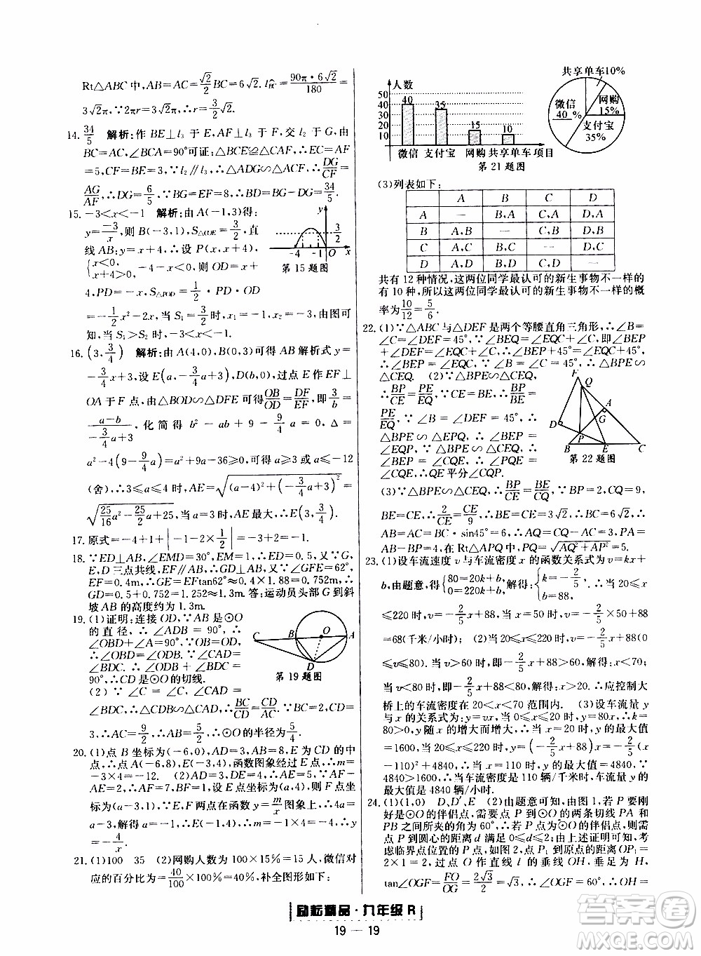 2019新版勵(lì)耘書(shū)業(yè)浙江期末數(shù)學(xué)九年級(jí)上冊(cè)人教版參考答案