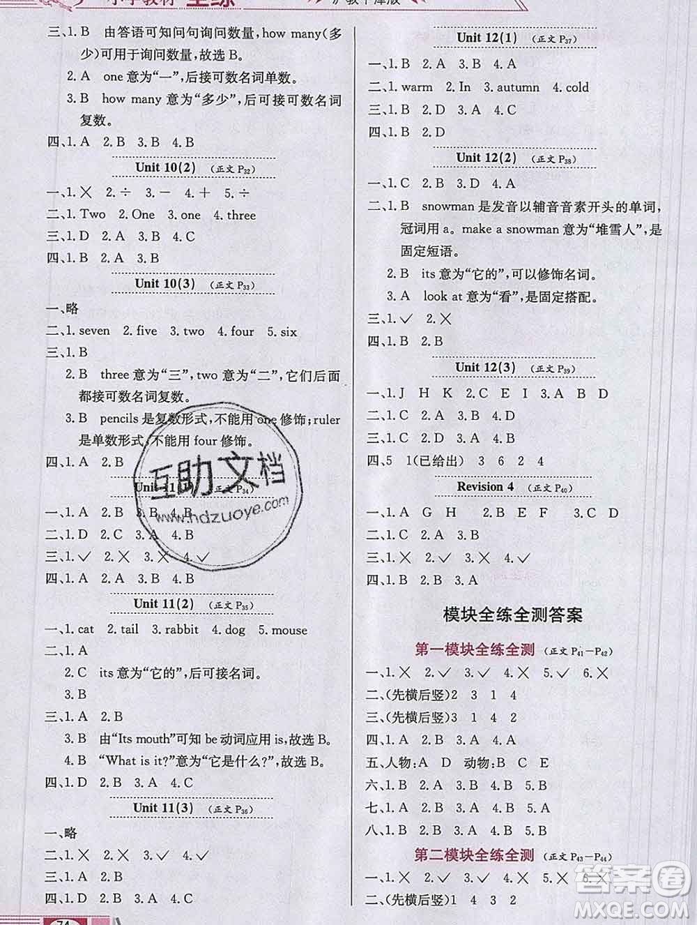 陜西人民教育出版社2019年小學(xué)教材全練三年級英語上冊滬教牛津版答案