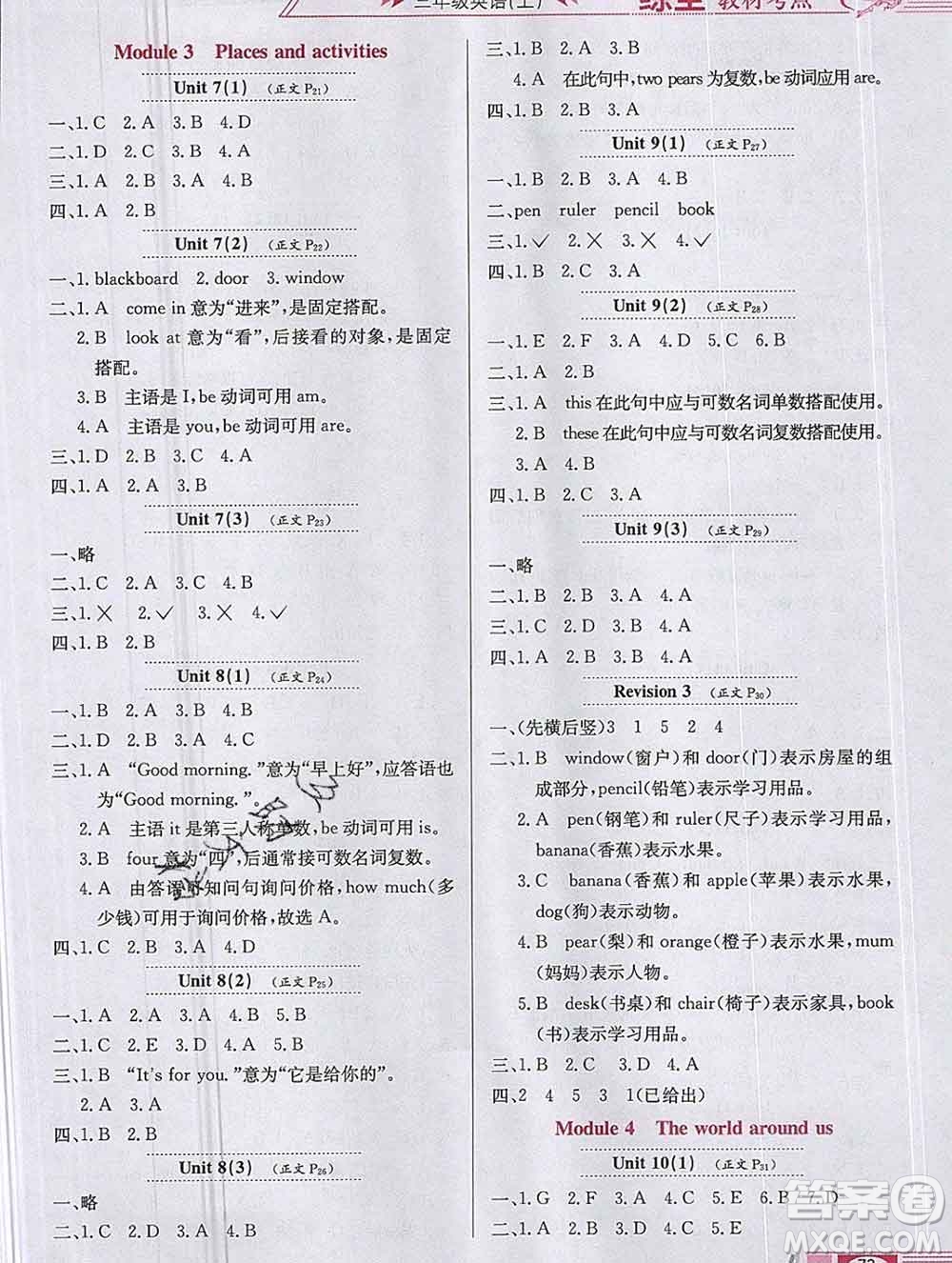 陜西人民教育出版社2019年小學(xué)教材全練三年級英語上冊滬教牛津版答案