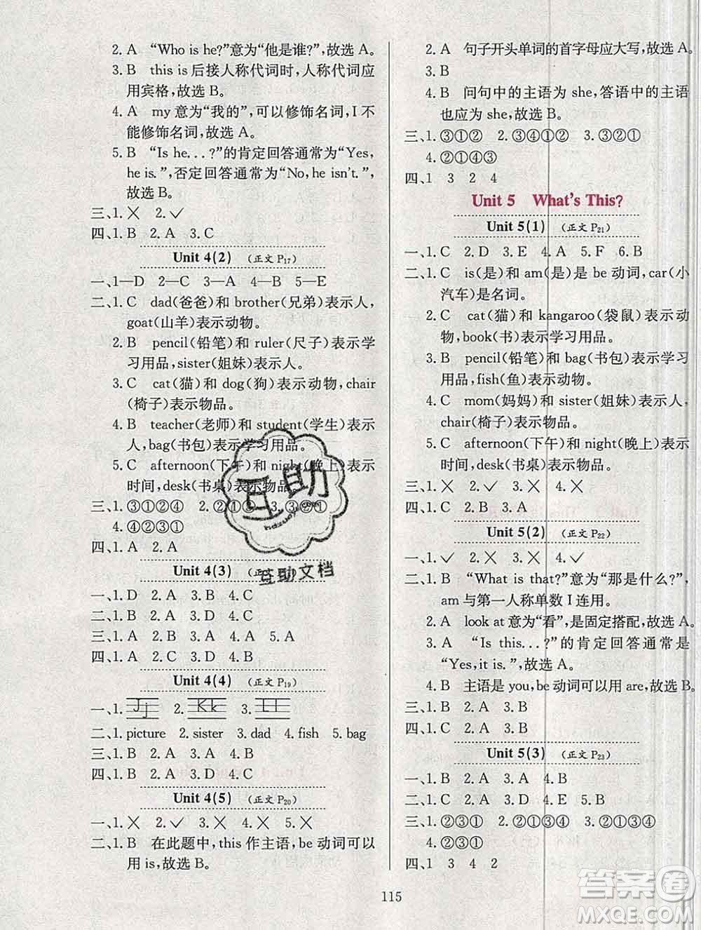 陜西人民教育出版社2019年小學(xué)教材全練三年級英語上冊教科版EEC三起答案