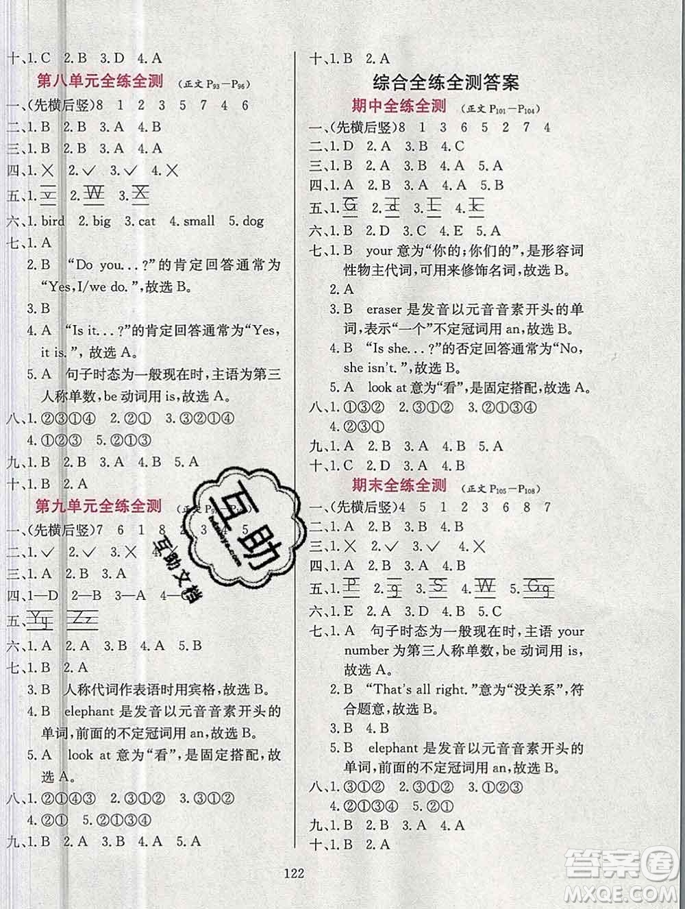 陜西人民教育出版社2019年小學(xué)教材全練三年級英語上冊教科版EEC三起答案