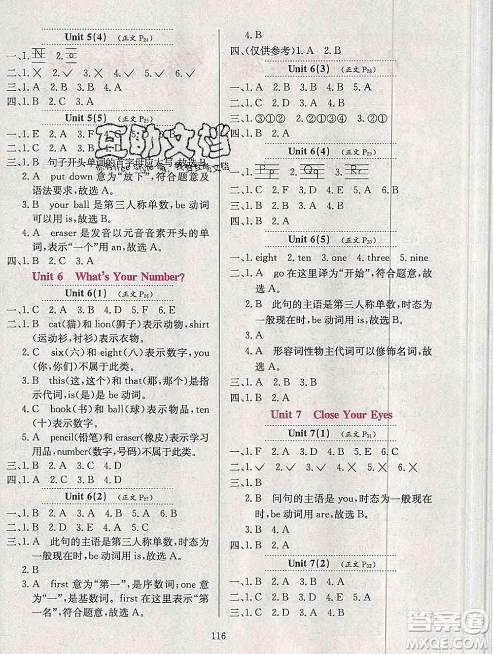 陜西人民教育出版社2019年小學(xué)教材全練三年級英語上冊教科版EEC三起答案