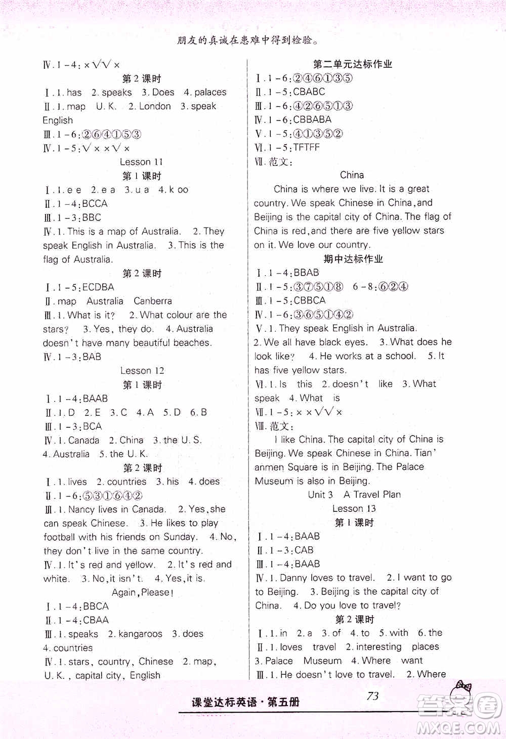 哈佛寶貝系列2019好學(xué)生課堂達(dá)標(biāo)英語(yǔ)五年級(jí)上冊(cè)冀教版答案