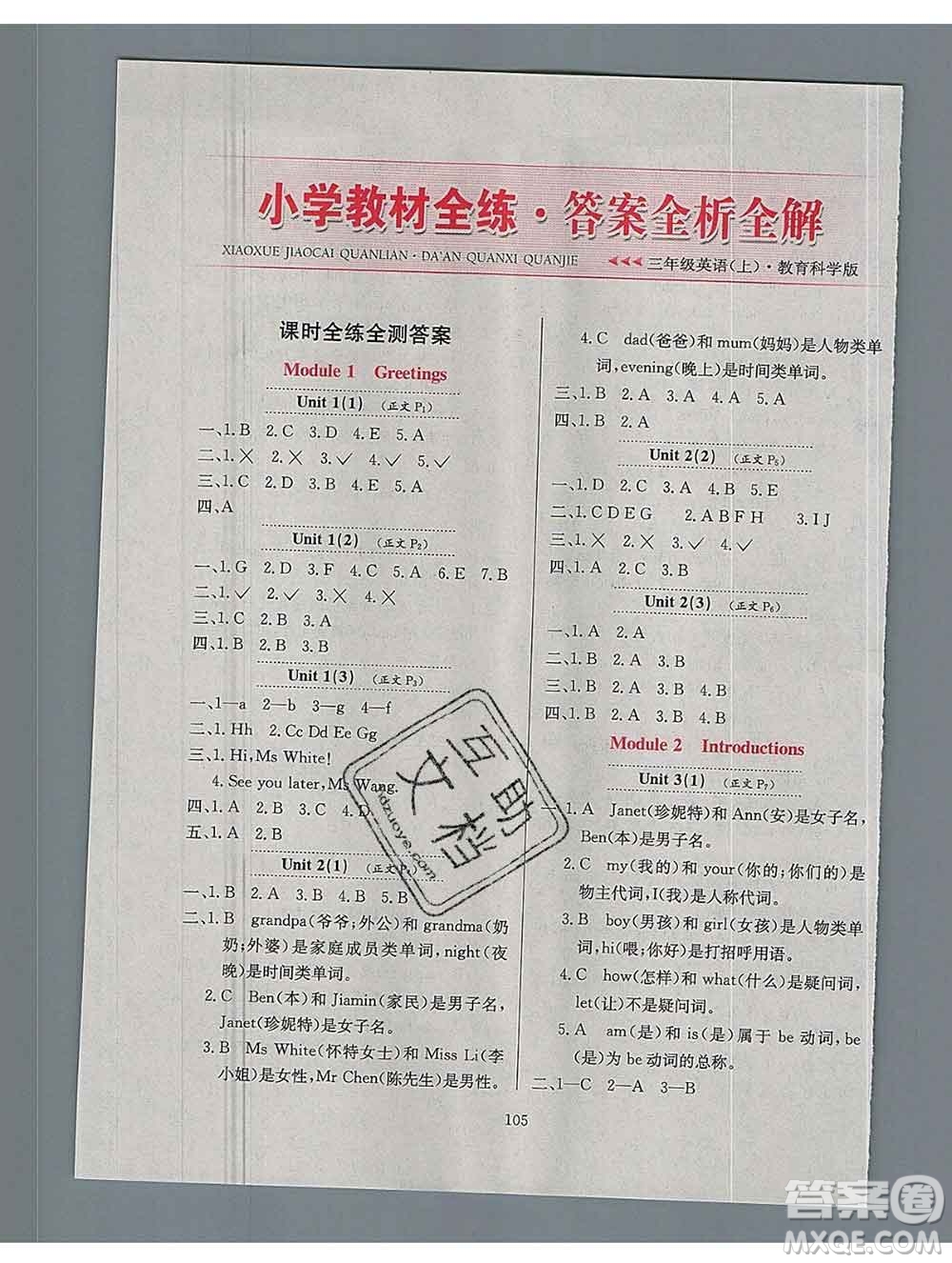 陜西人民教育出版社2019年小學(xué)教材全練三年級(jí)英語上冊(cè)教科版廣州專用答案