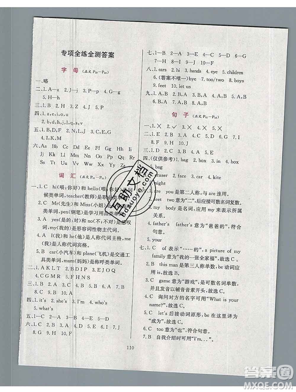 陜西人民教育出版社2019年小學(xué)教材全練三年級(jí)英語上冊(cè)教科版廣州專用答案