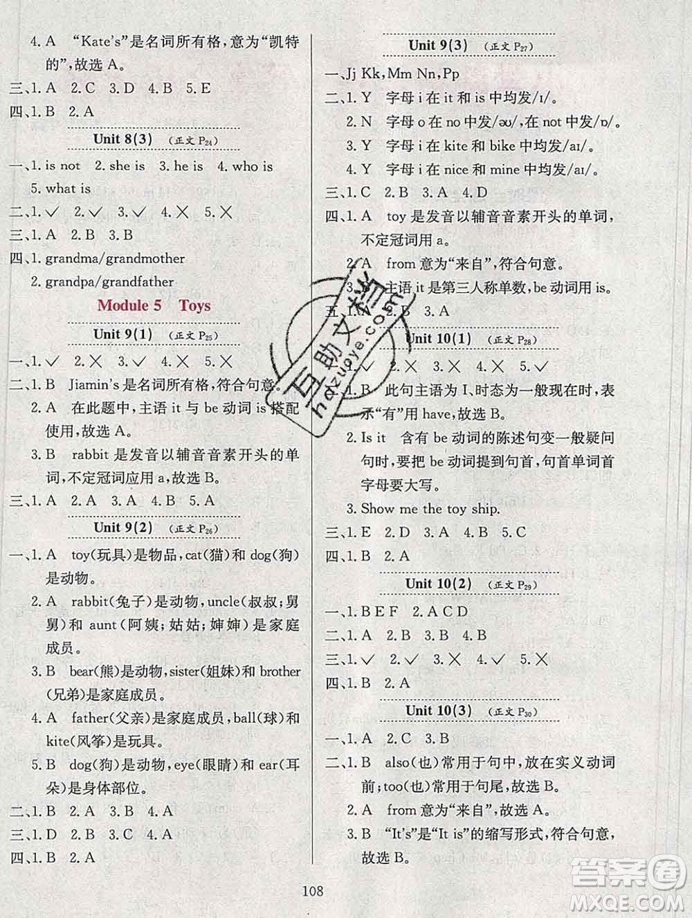 陜西人民教育出版社2019年小學(xué)教材全練三年級(jí)英語上冊(cè)教科版廣州專用答案