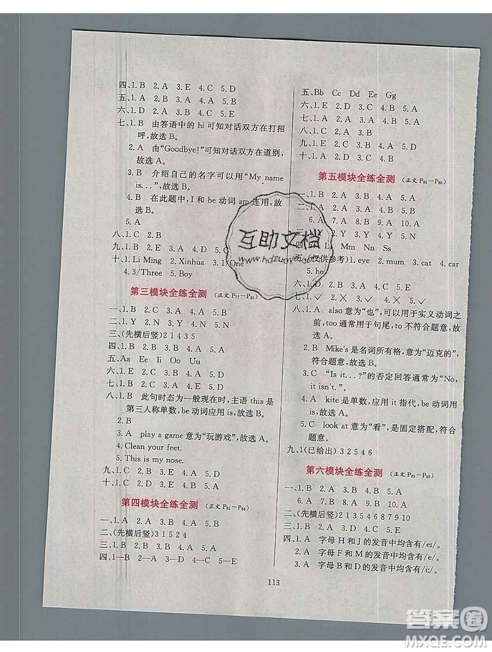 陜西人民教育出版社2019年小學(xué)教材全練三年級(jí)英語上冊(cè)教科版廣州專用答案