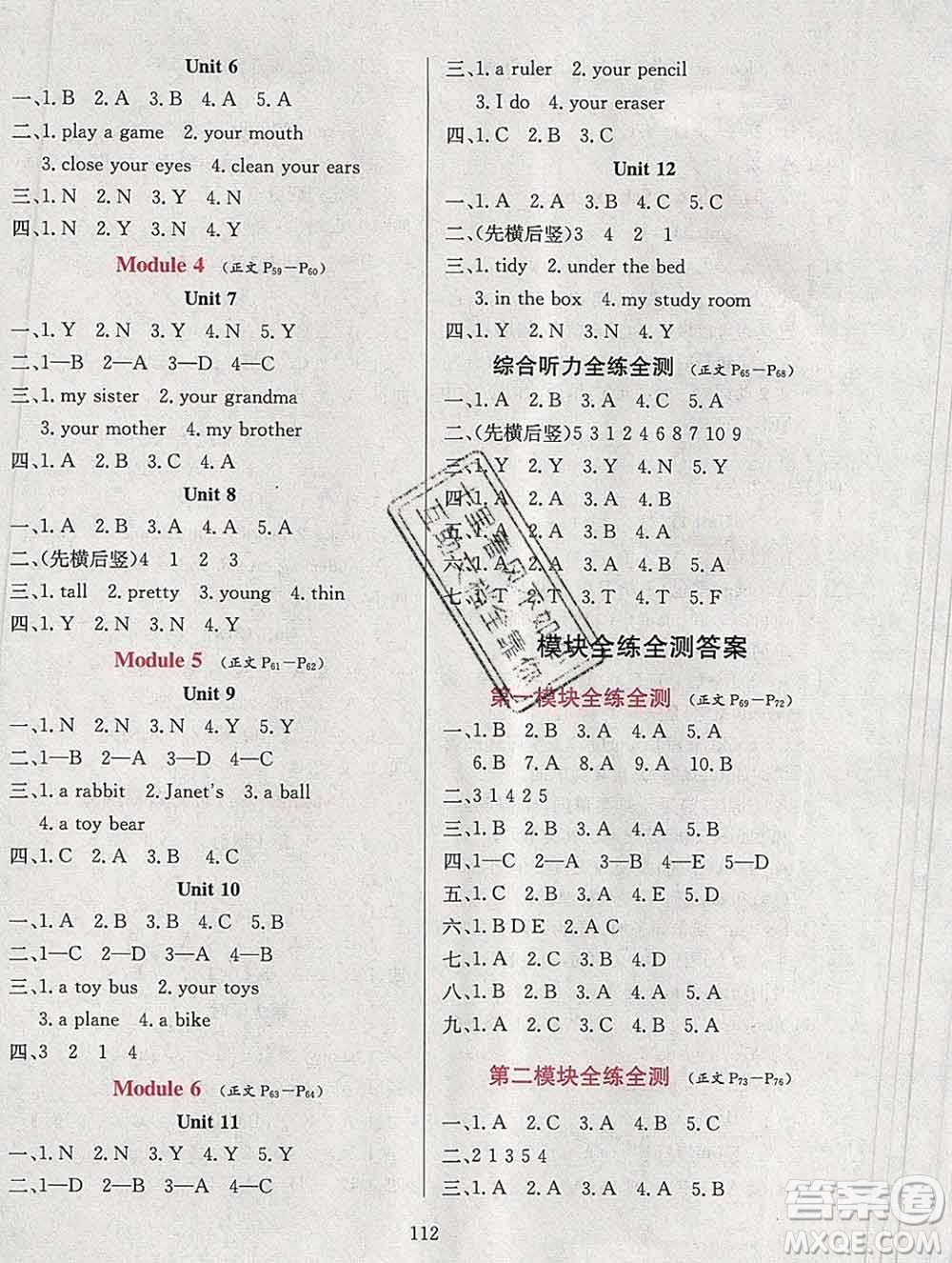 陜西人民教育出版社2019年小學(xué)教材全練三年級(jí)英語上冊(cè)教科版廣州專用答案