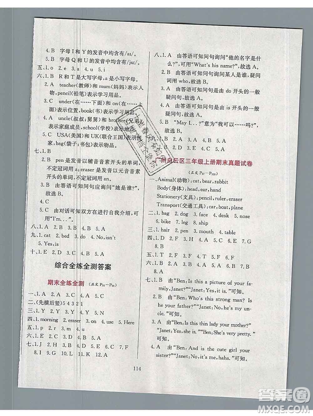 陜西人民教育出版社2019年小學(xué)教材全練三年級(jí)英語上冊(cè)教科版廣州專用答案