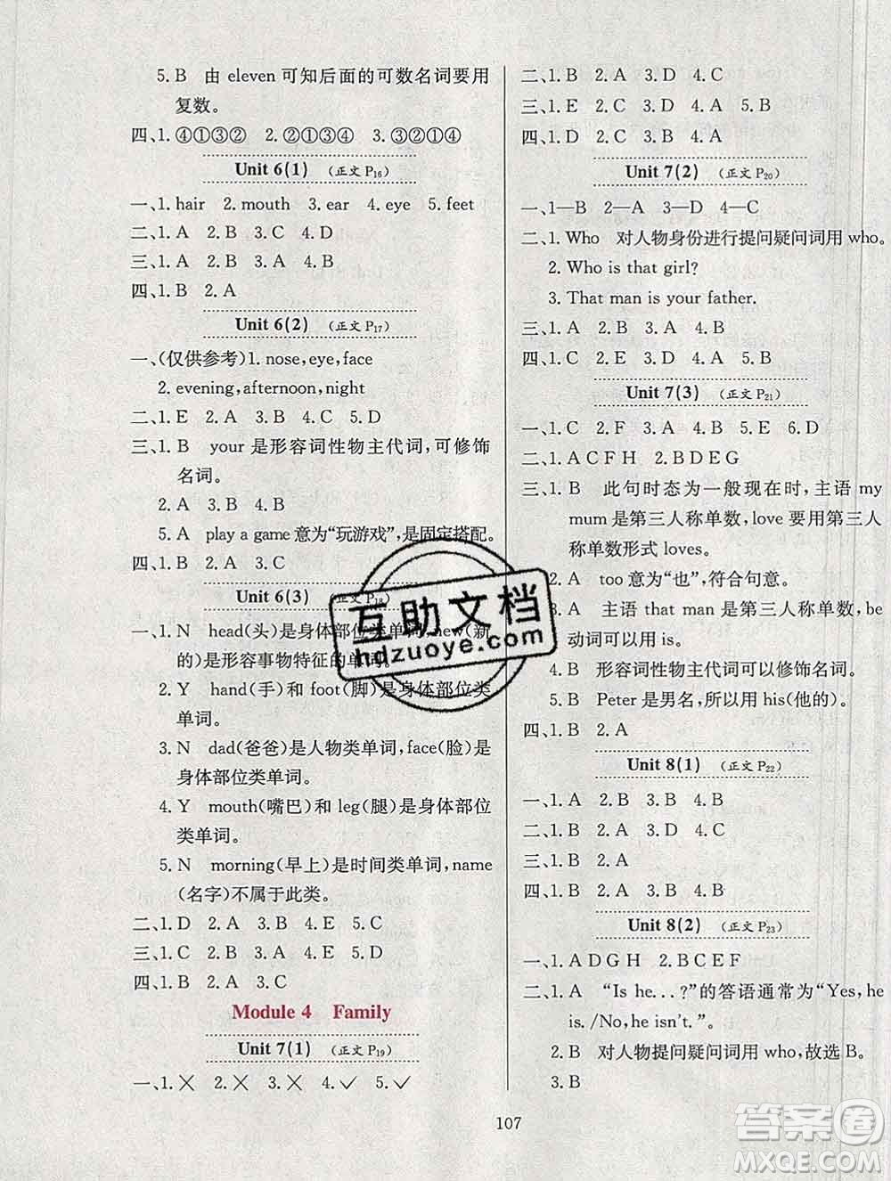 陜西人民教育出版社2019年小學(xué)教材全練三年級(jí)英語上冊(cè)教科版廣州專用答案