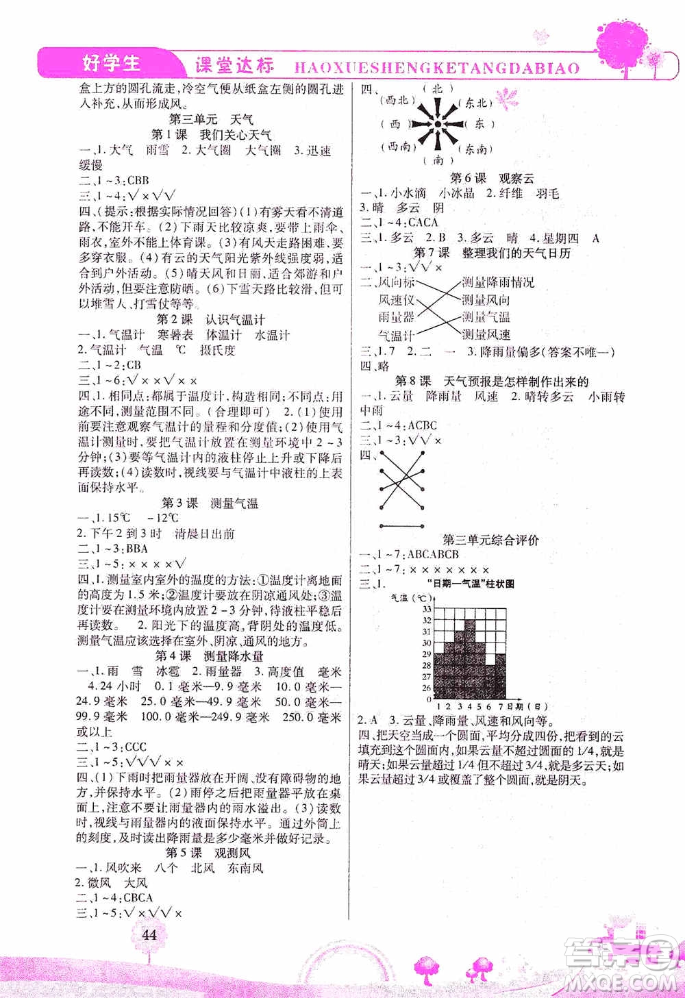 哈佛寶貝系列2019好學(xué)生課堂達標科學(xué)三年級上冊教科JK版答案