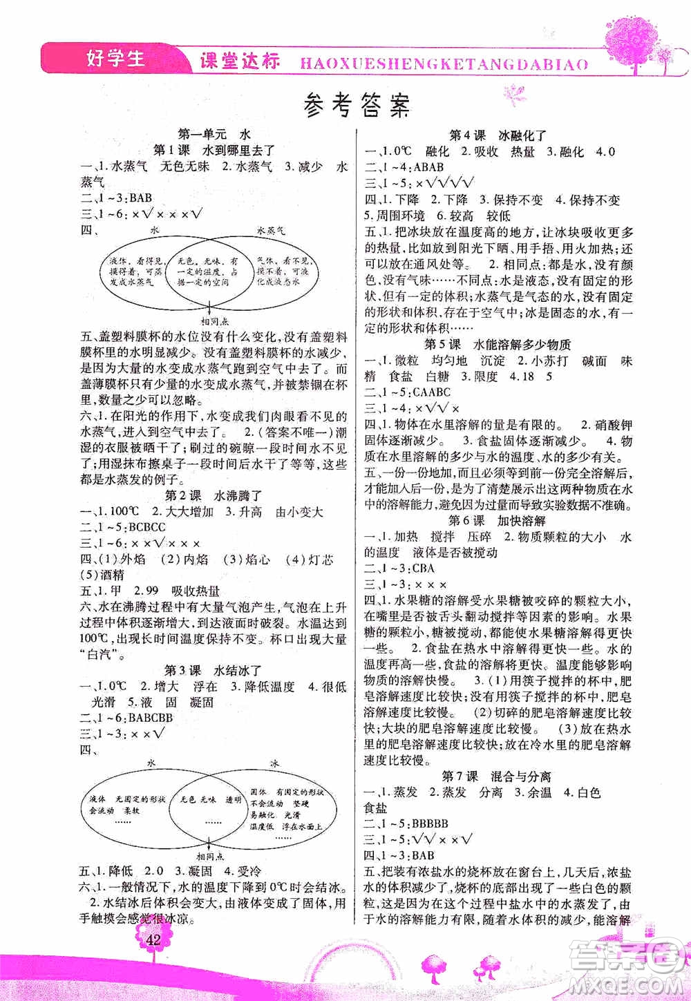 哈佛寶貝系列2019好學(xué)生課堂達標科學(xué)三年級上冊教科JK版答案