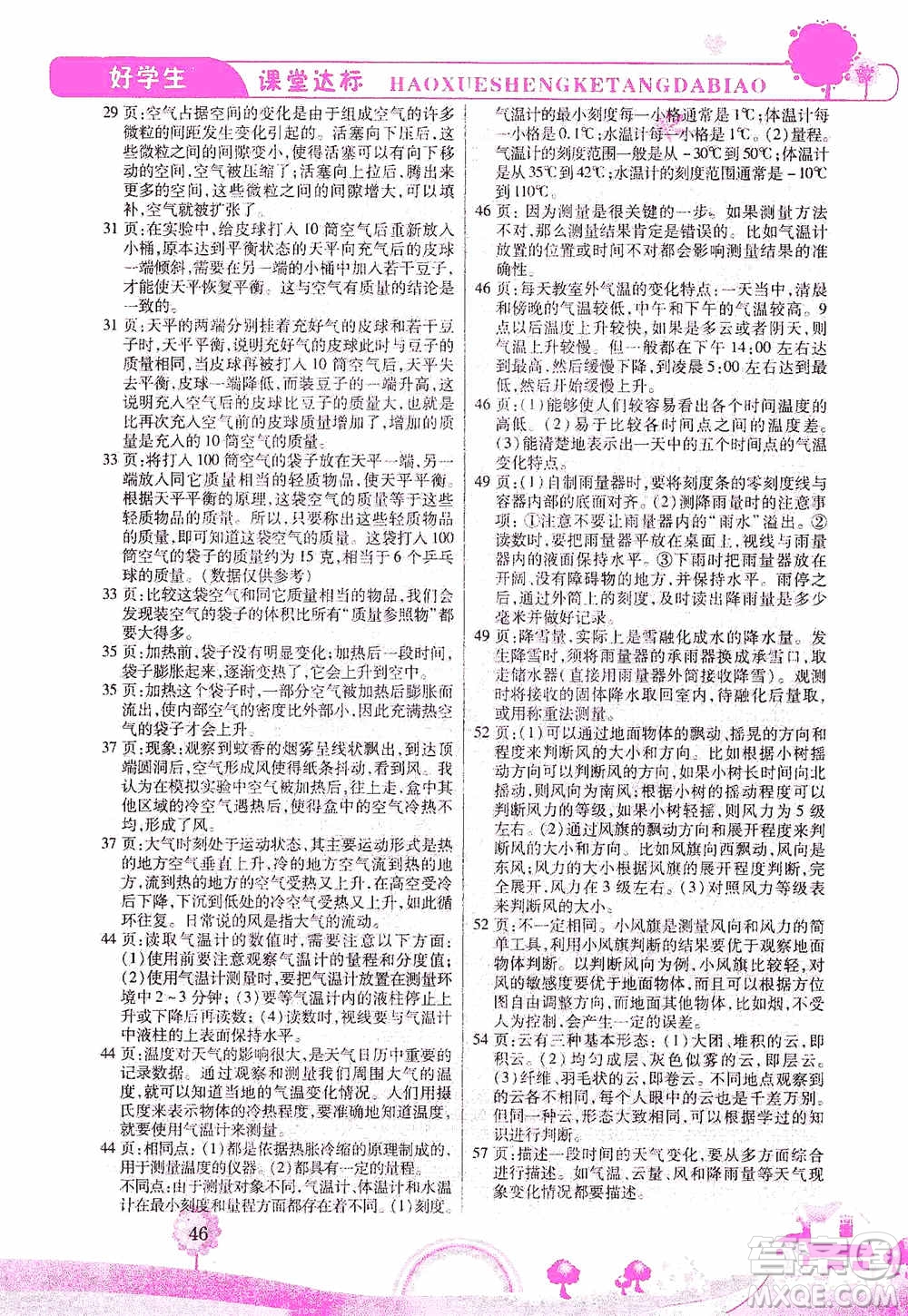 哈佛寶貝系列2019好學(xué)生課堂達標科學(xué)三年級上冊教科JK版答案