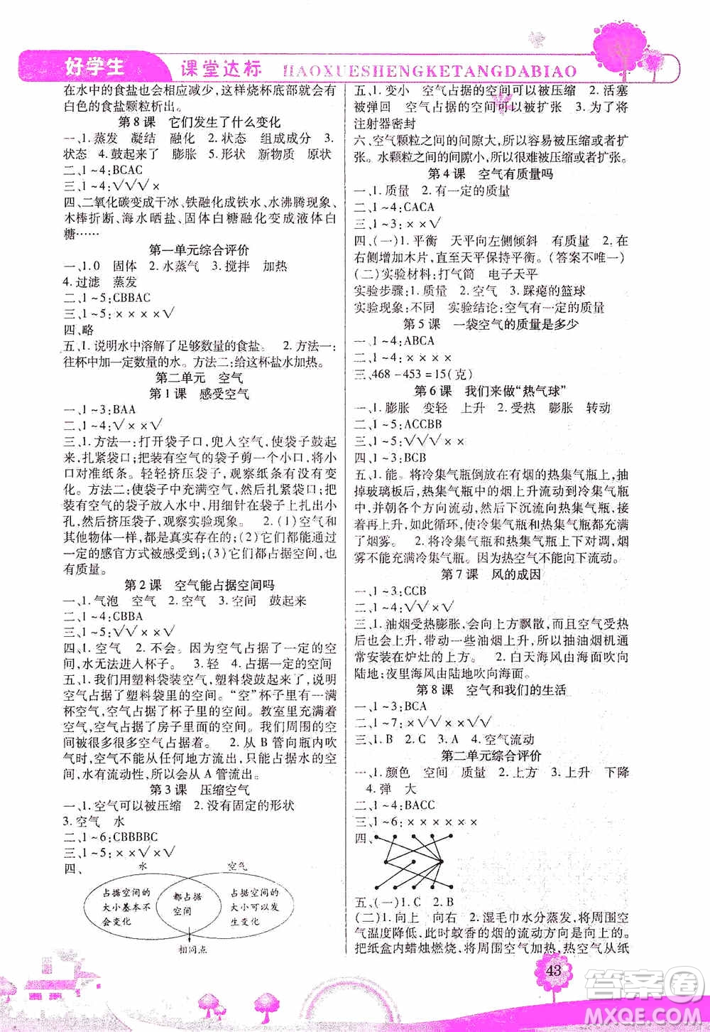 哈佛寶貝系列2019好學(xué)生課堂達標科學(xué)三年級上冊教科JK版答案