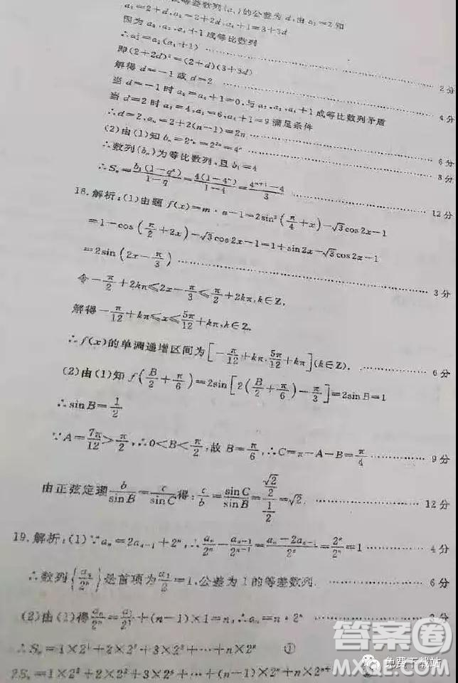 2020屆國(guó)考1號(hào)畢業(yè)班基礎(chǔ)知識(shí)滾動(dòng)測(cè)試四文數(shù)答案