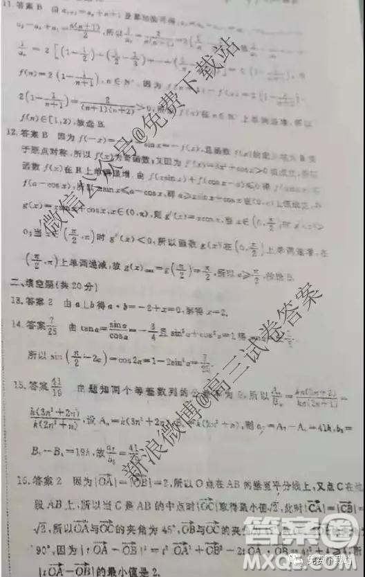 2020屆國(guó)考1號(hào)畢業(yè)班基礎(chǔ)知識(shí)滾動(dòng)測(cè)試四文數(shù)答案