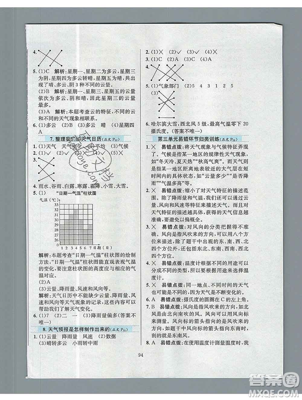 陜西人民教育出版社2019年小學(xué)教材全練三年級(jí)科學(xué)上冊(cè)教科版答案