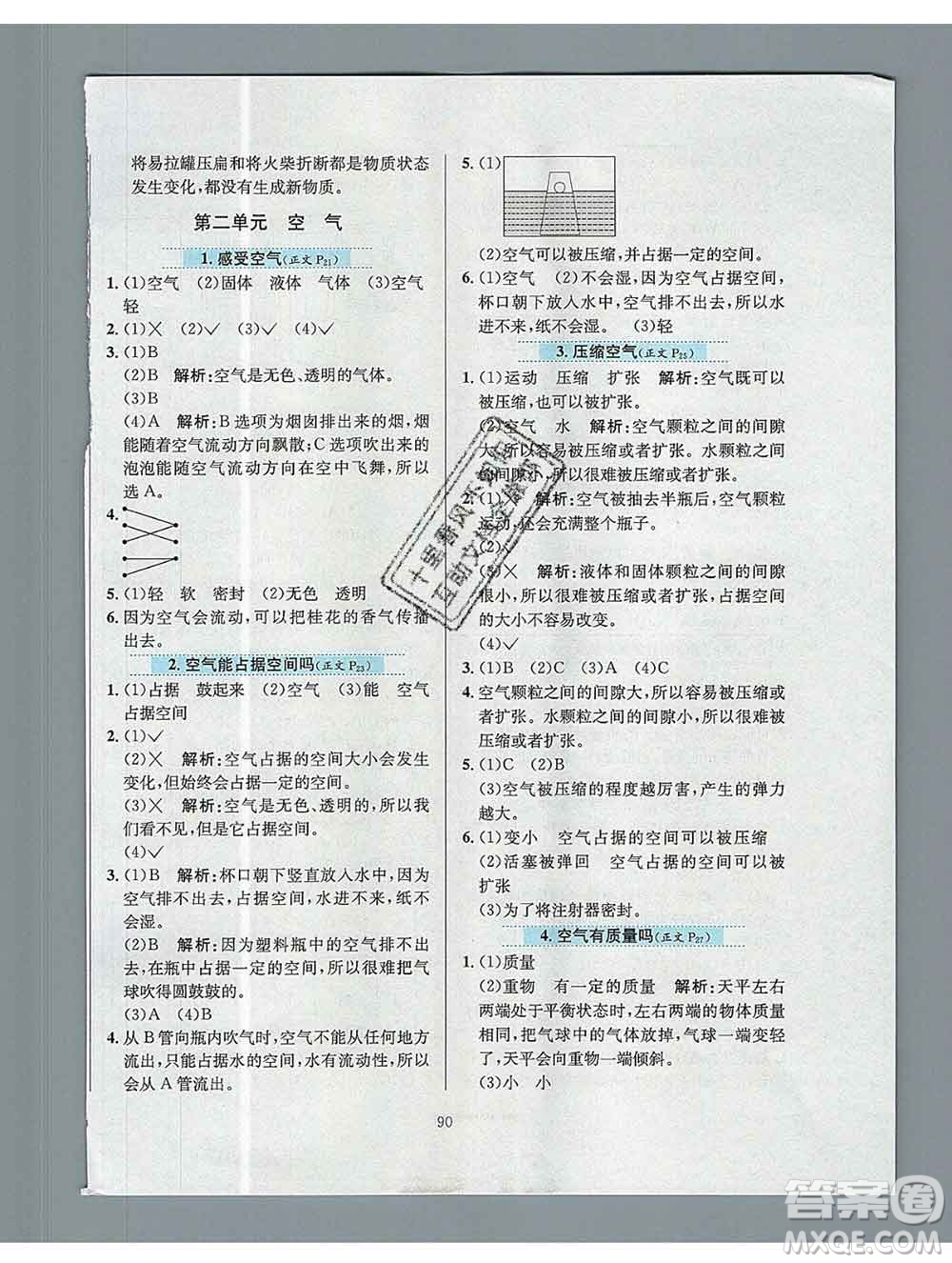 陜西人民教育出版社2019年小學(xué)教材全練三年級(jí)科學(xué)上冊(cè)教科版答案