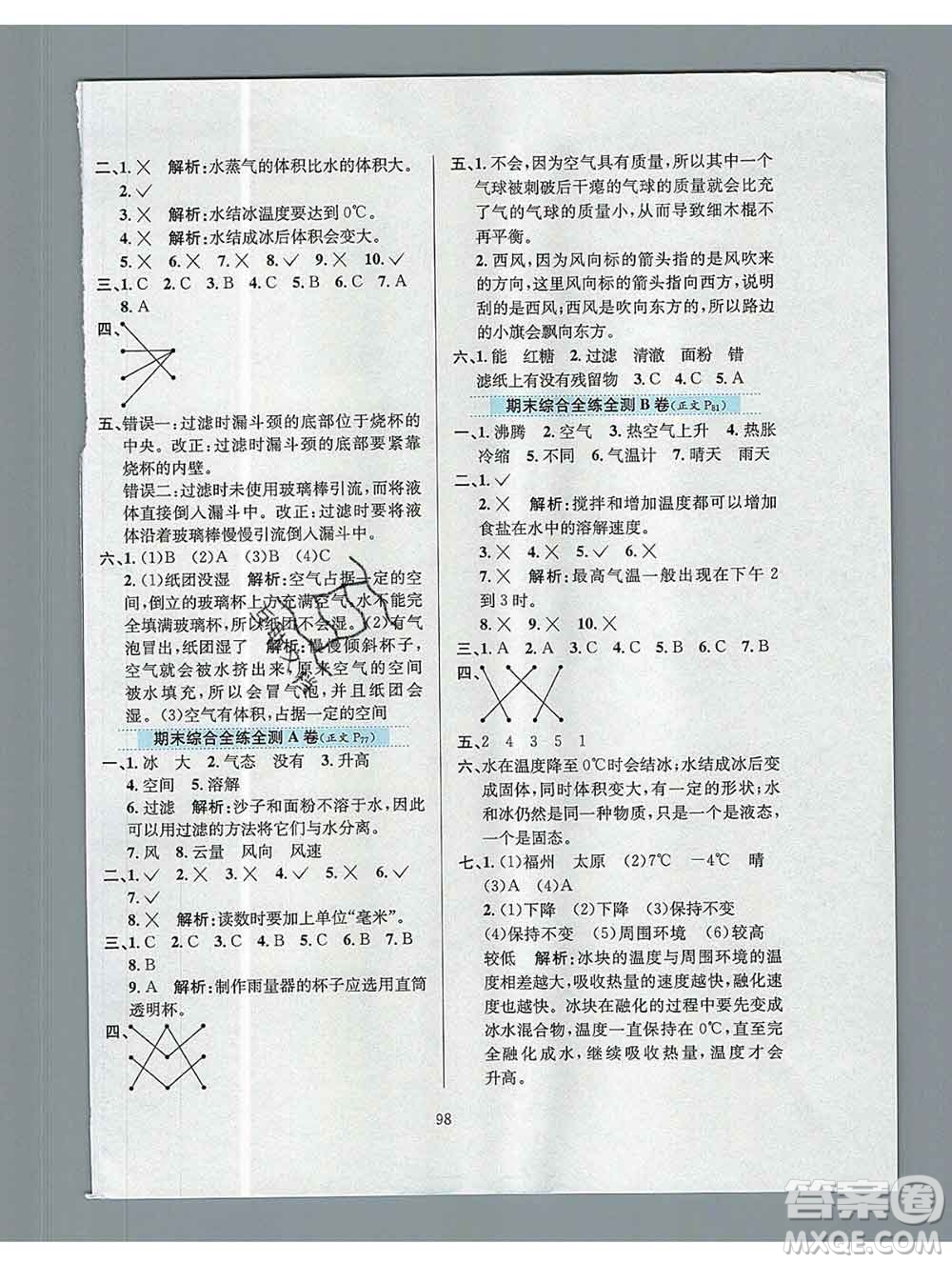 陜西人民教育出版社2019年小學(xué)教材全練三年級(jí)科學(xué)上冊(cè)教科版答案