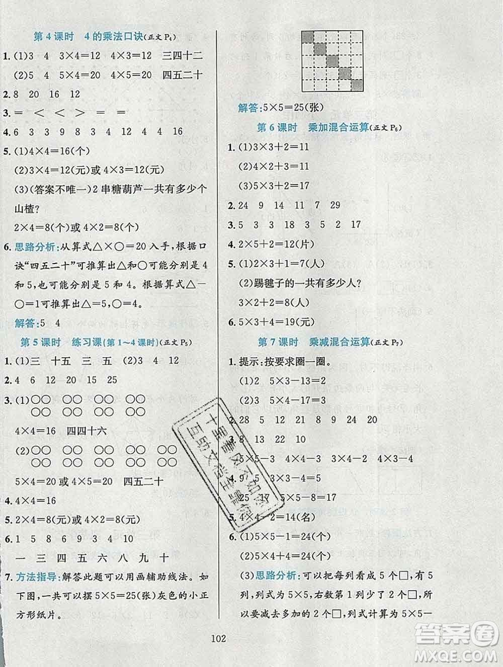 陜西人民教育出版社2019年小學教材全練二年級數(shù)學上冊青島版五四制答案