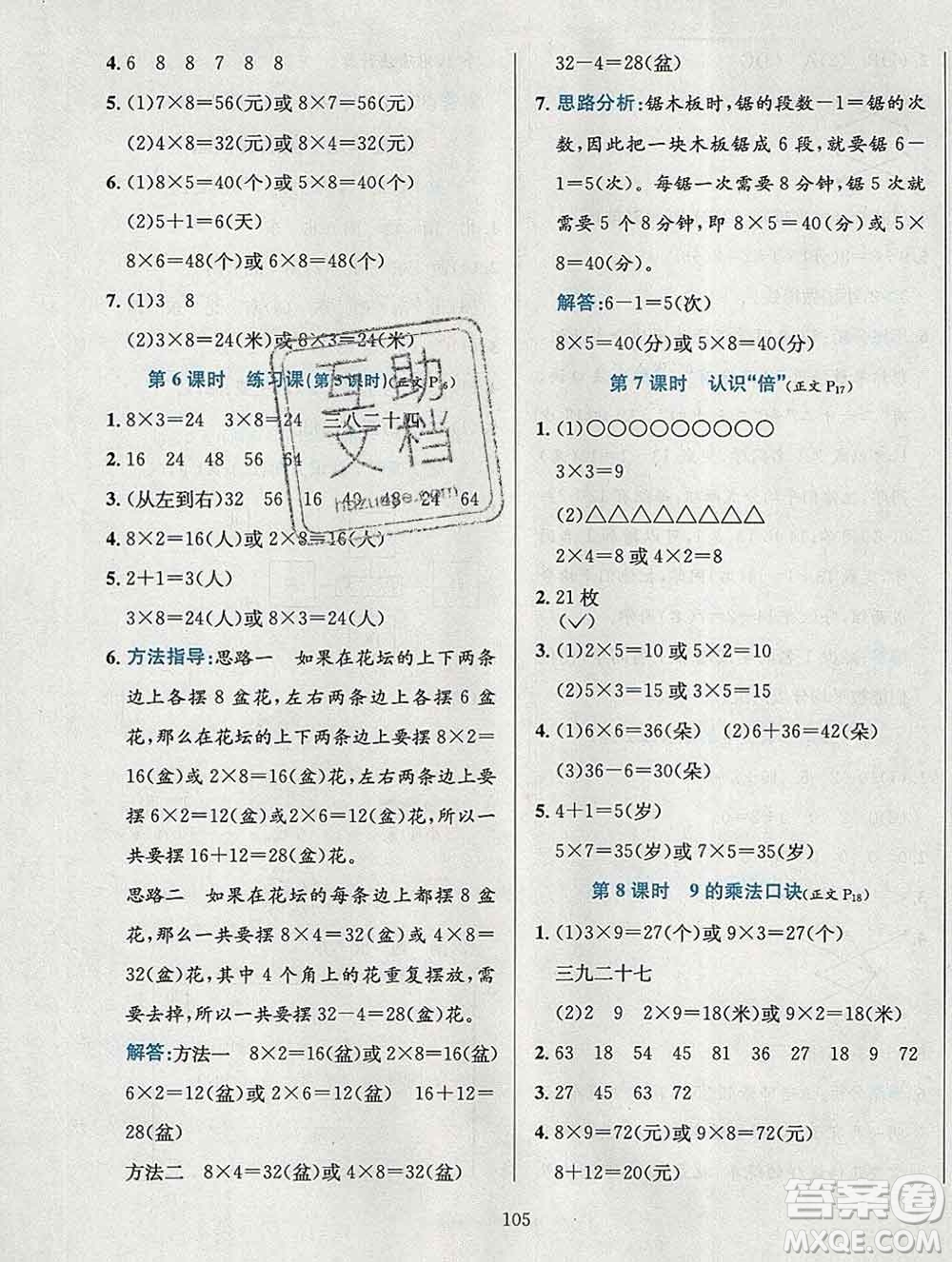 陜西人民教育出版社2019年小學教材全練二年級數(shù)學上冊青島版五四制答案