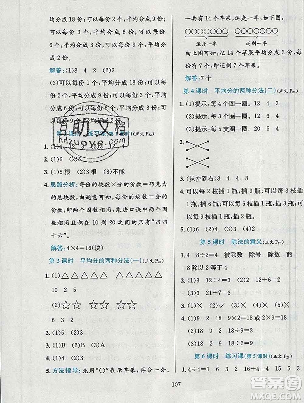 陜西人民教育出版社2019年小學教材全練二年級數(shù)學上冊青島版五四制答案