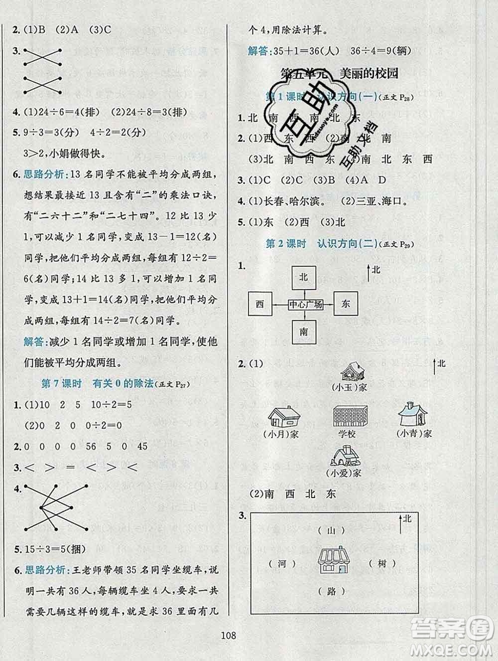 陜西人民教育出版社2019年小學教材全練二年級數(shù)學上冊青島版五四制答案