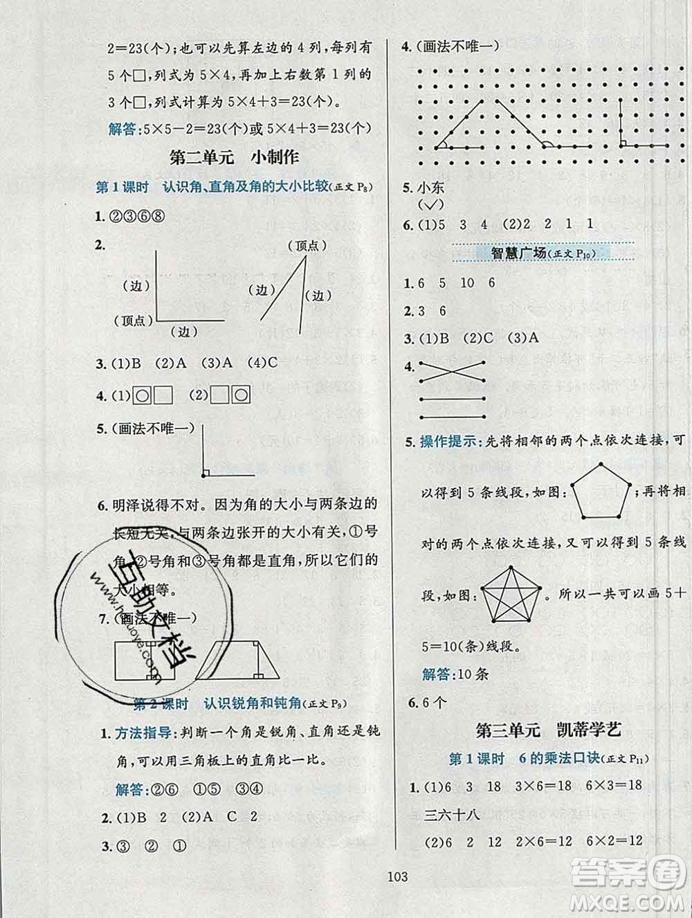 陜西人民教育出版社2019年小學教材全練二年級數(shù)學上冊青島版五四制答案