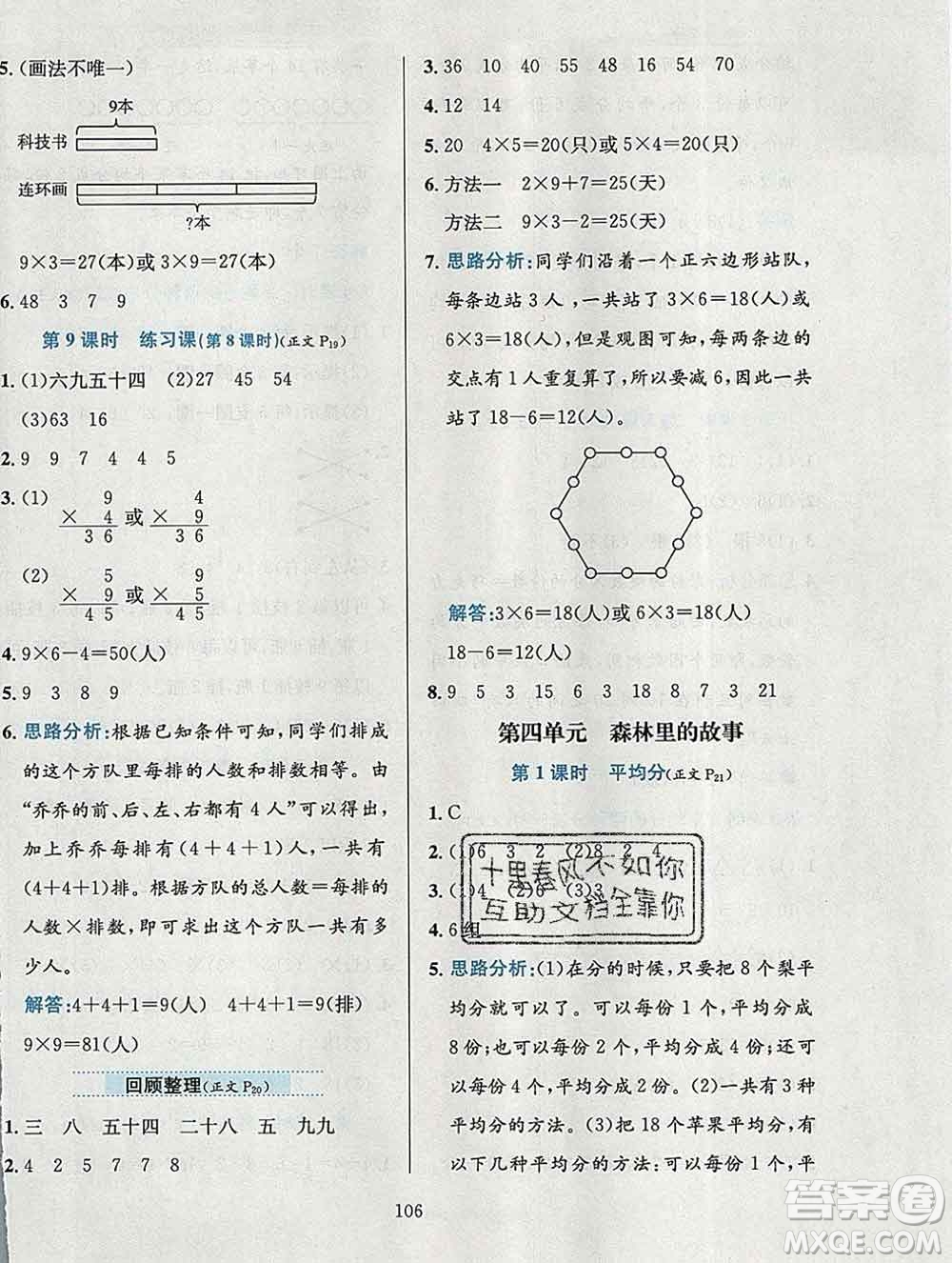 陜西人民教育出版社2019年小學教材全練二年級數(shù)學上冊青島版五四制答案