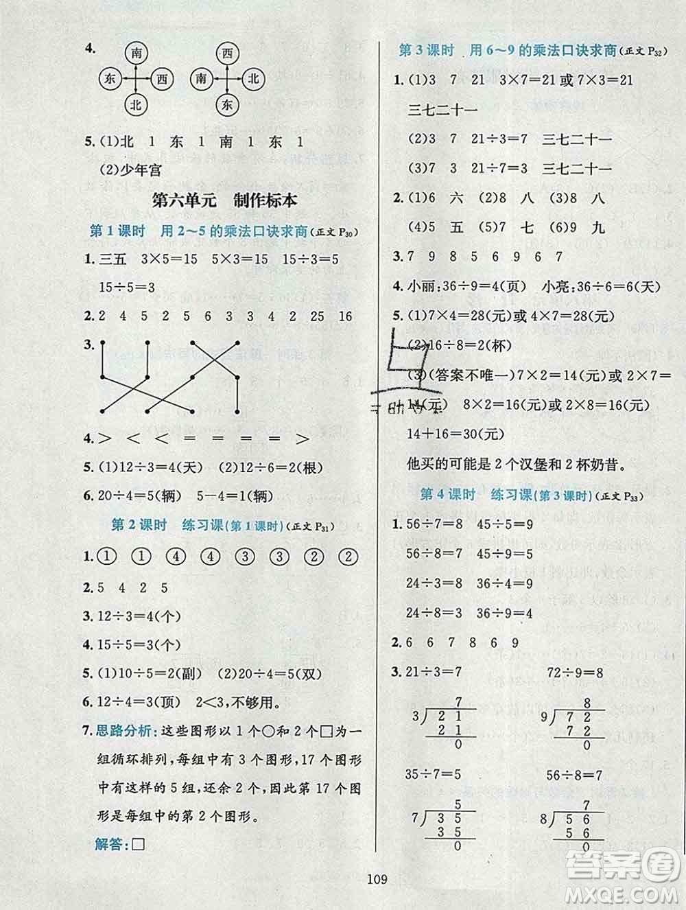 陜西人民教育出版社2019年小學教材全練二年級數(shù)學上冊青島版五四制答案