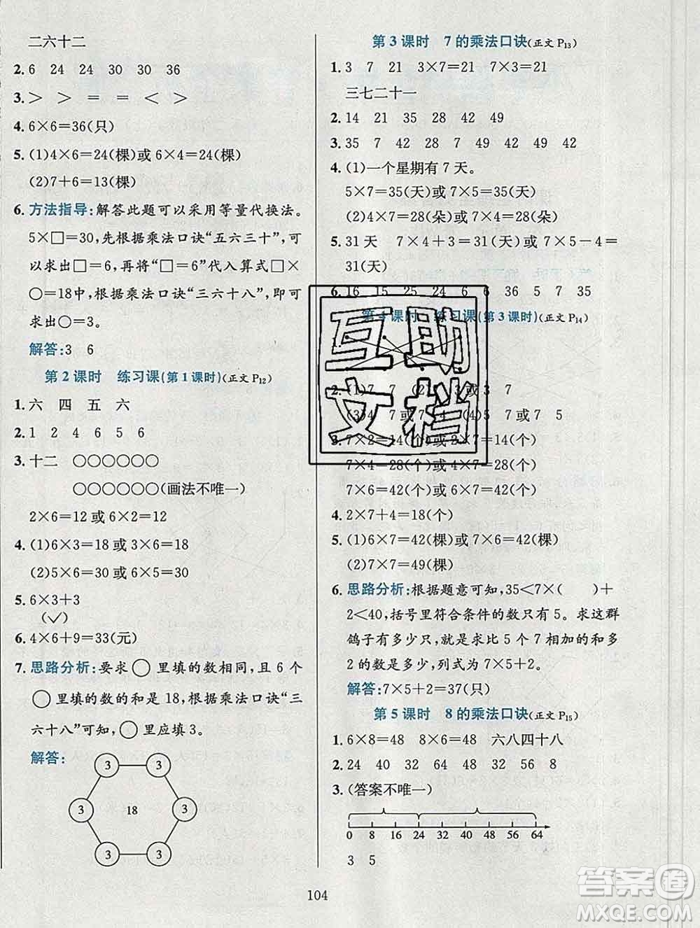 陜西人民教育出版社2019年小學教材全練二年級數(shù)學上冊青島版五四制答案