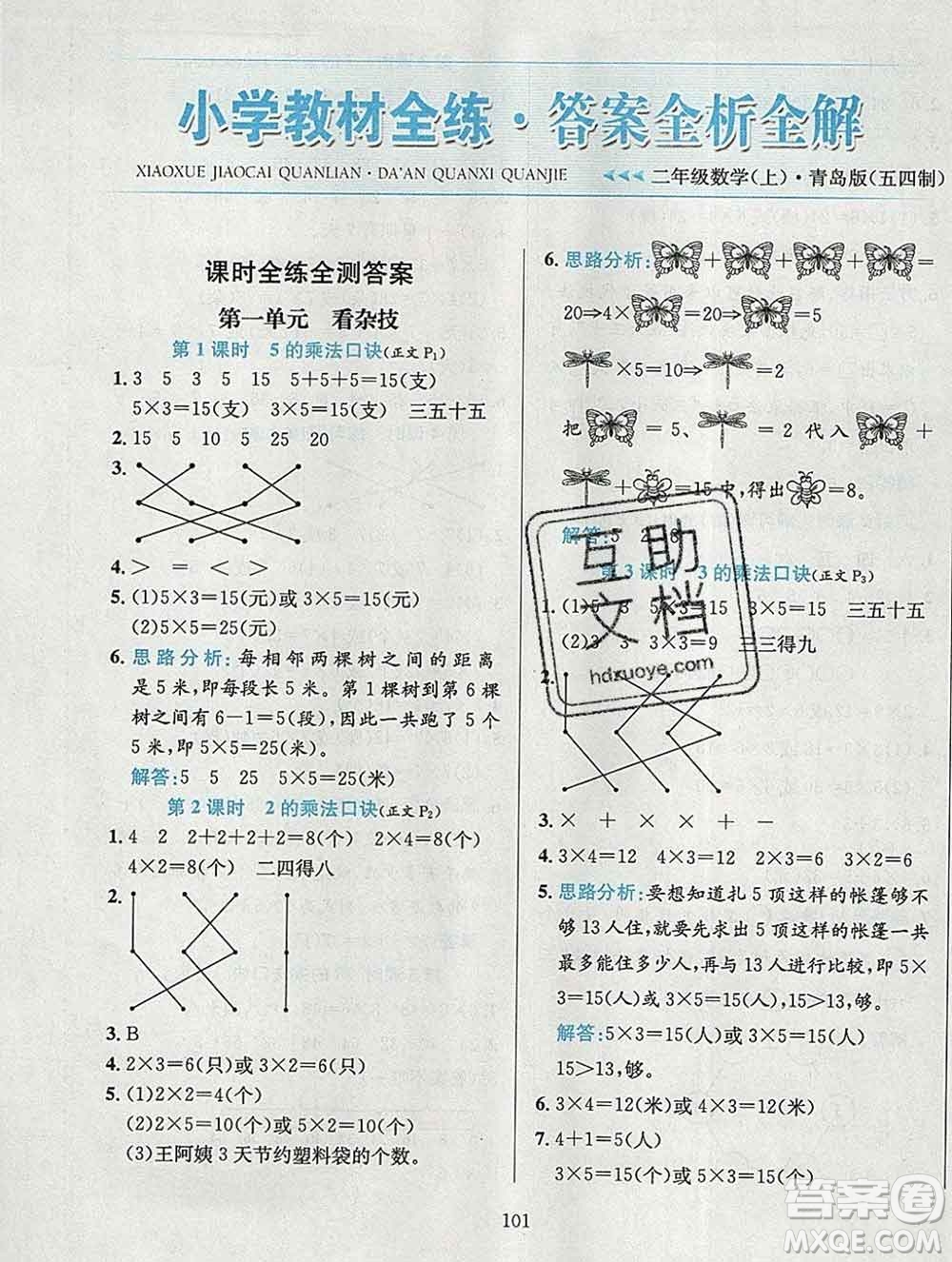 陜西人民教育出版社2019年小學教材全練二年級數(shù)學上冊青島版五四制答案