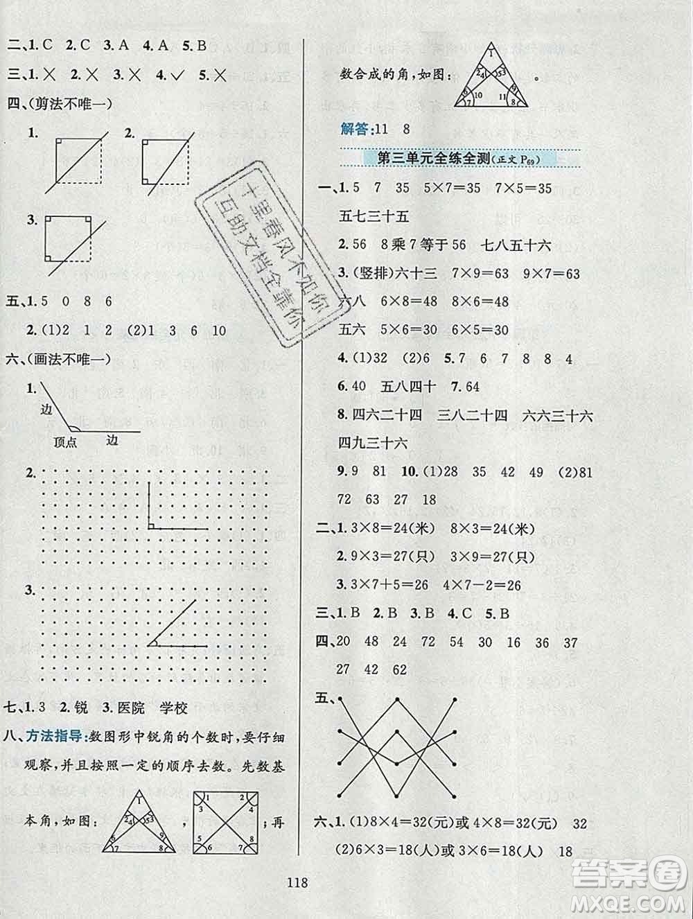 陜西人民教育出版社2019年小學教材全練二年級數(shù)學上冊青島版五四制答案