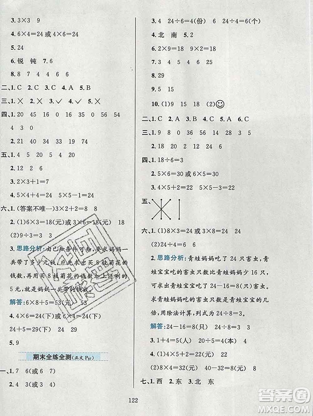 陜西人民教育出版社2019年小學教材全練二年級數(shù)學上冊青島版五四制答案