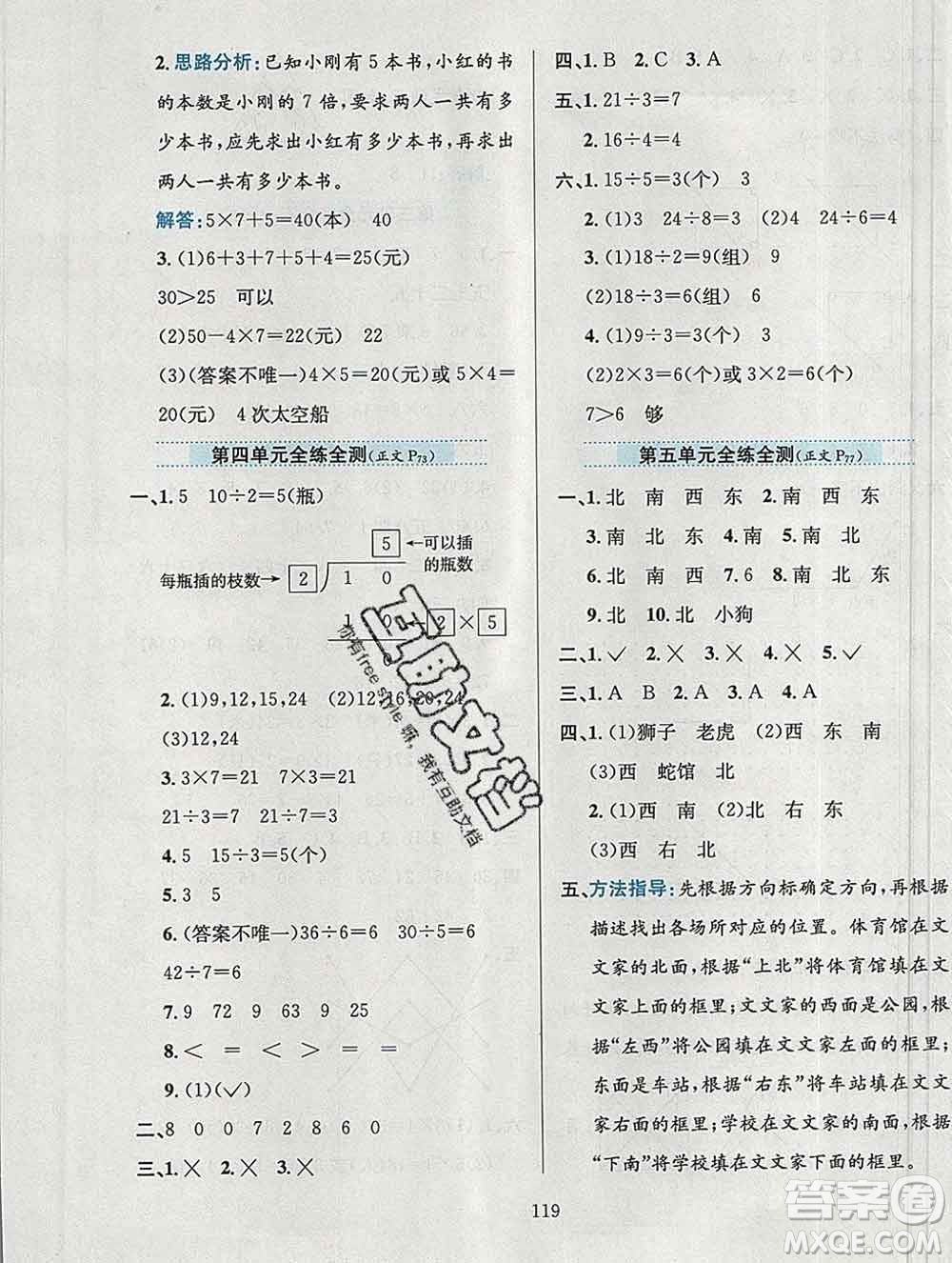 陜西人民教育出版社2019年小學教材全練二年級數(shù)學上冊青島版五四制答案