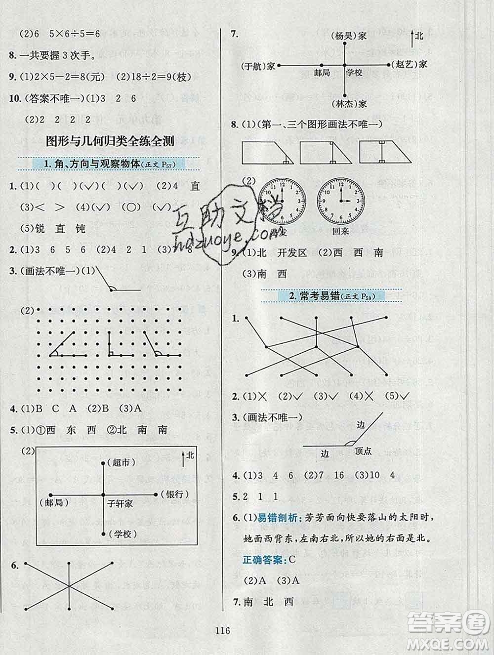 陜西人民教育出版社2019年小學教材全練二年級數(shù)學上冊青島版五四制答案