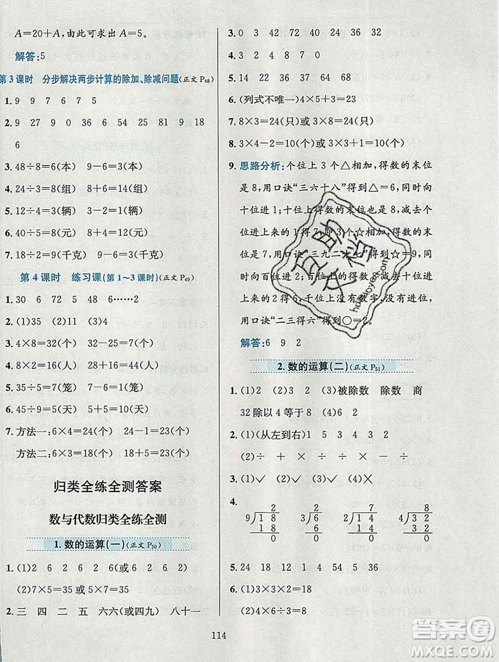 陜西人民教育出版社2019年小學教材全練二年級數(shù)學上冊青島版五四制答案