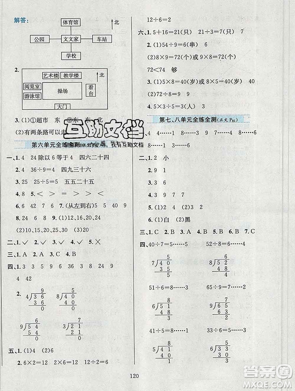 陜西人民教育出版社2019年小學教材全練二年級數(shù)學上冊青島版五四制答案