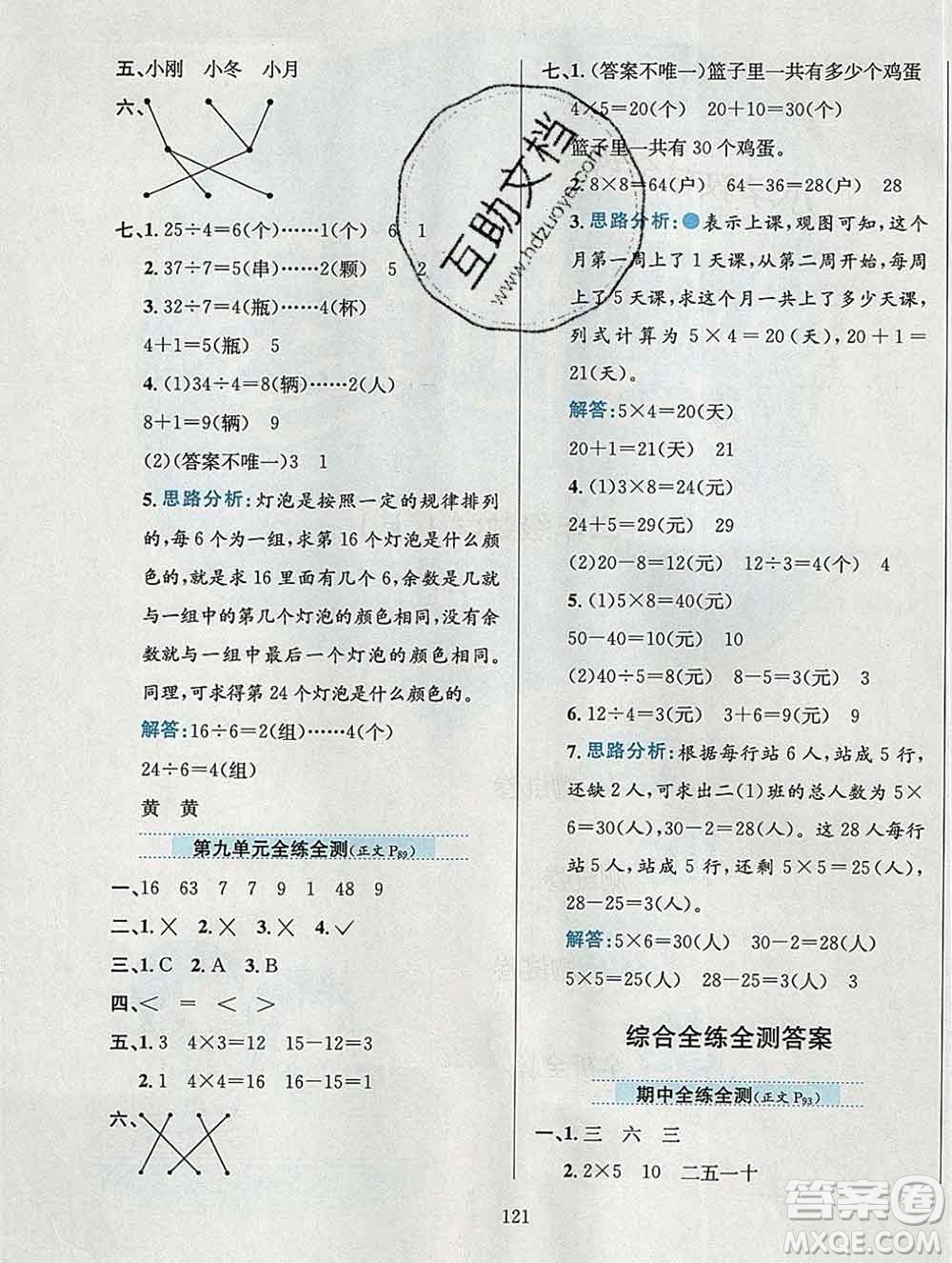 陜西人民教育出版社2019年小學教材全練二年級數(shù)學上冊青島版五四制答案