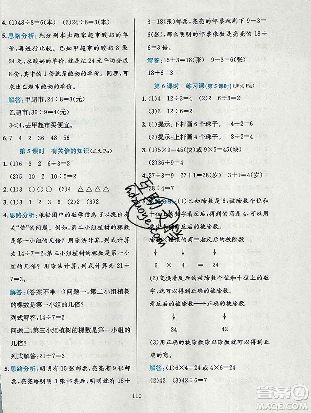 陜西人民教育出版社2019年小學教材全練二年級數(shù)學上冊青島版五四制答案