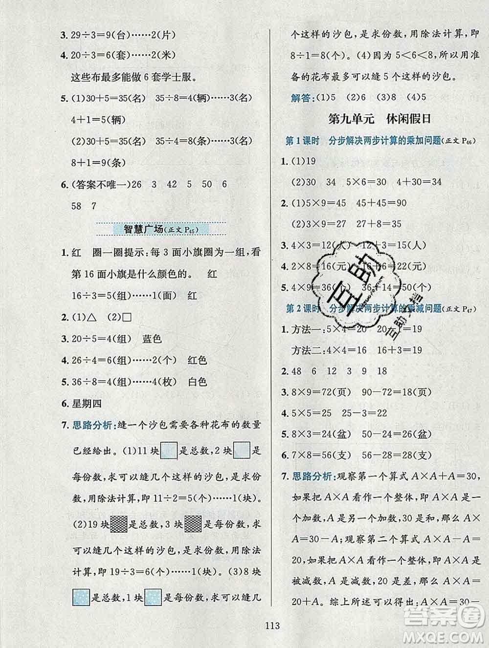 陜西人民教育出版社2019年小學教材全練二年級數(shù)學上冊青島版五四制答案