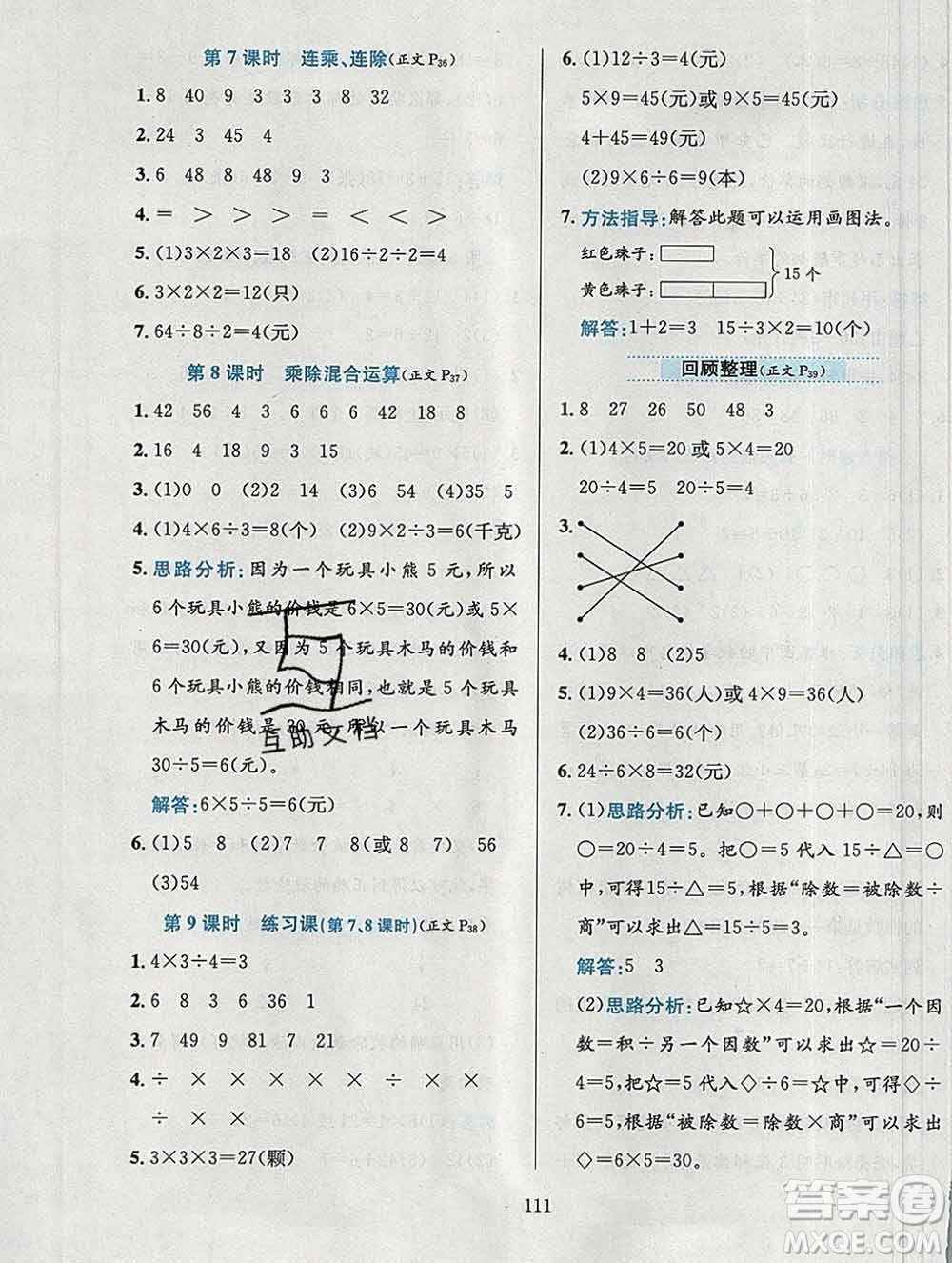 陜西人民教育出版社2019年小學教材全練二年級數(shù)學上冊青島版五四制答案