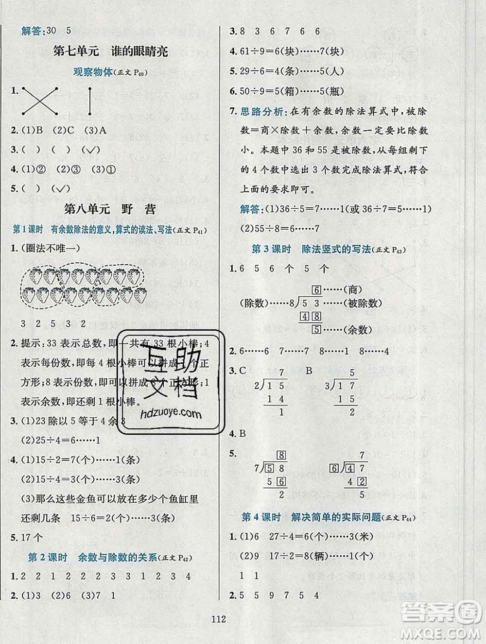 陜西人民教育出版社2019年小學教材全練二年級數(shù)學上冊青島版五四制答案