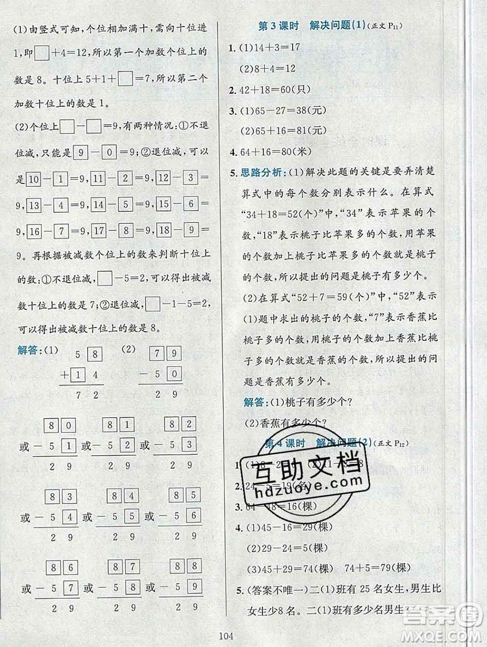 陜西人民教育出版社2019年小學(xué)教材全練二年級(jí)數(shù)學(xué)上冊(cè)人教版答案