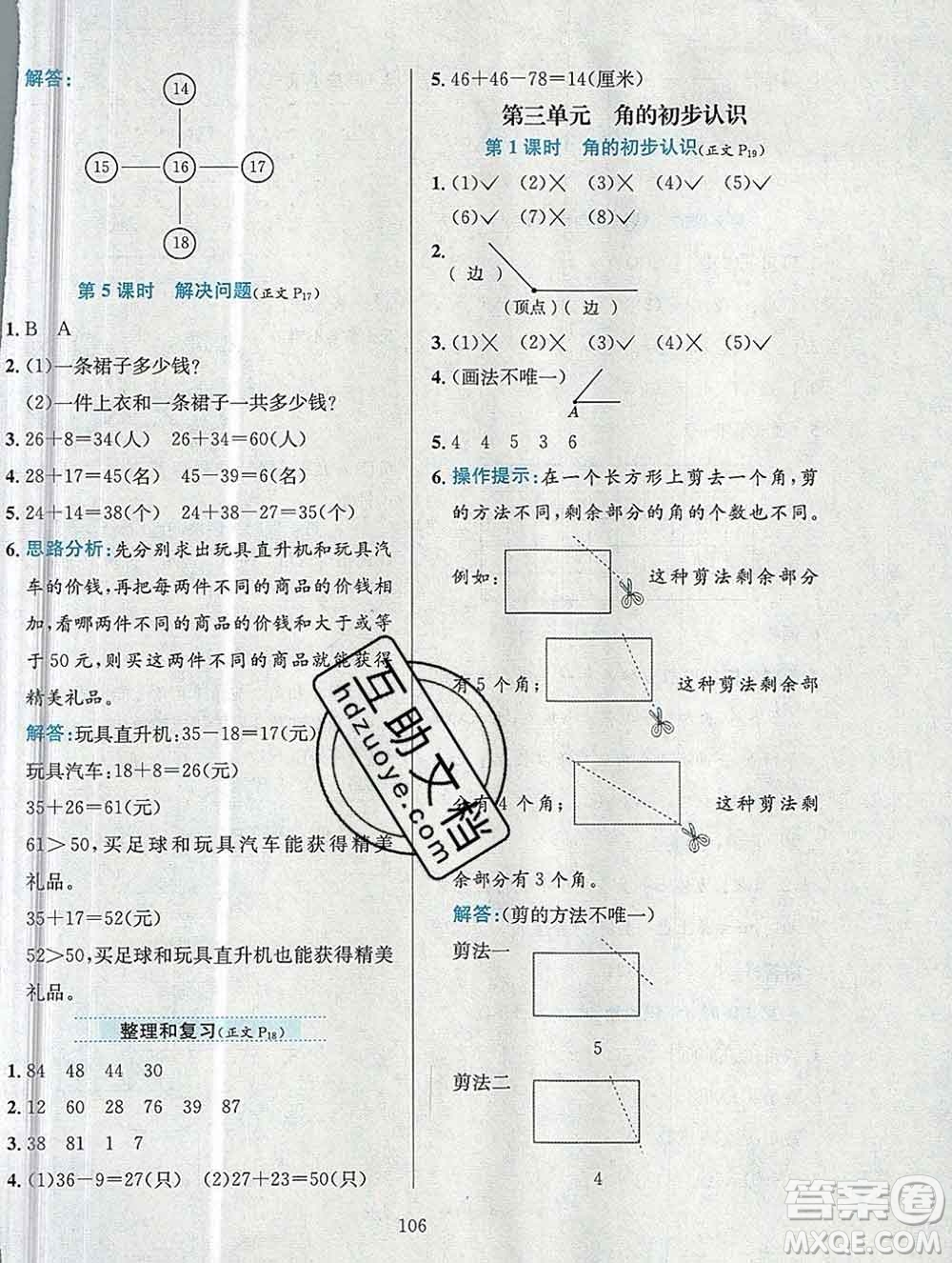 陜西人民教育出版社2019年小學(xué)教材全練二年級(jí)數(shù)學(xué)上冊(cè)人教版答案